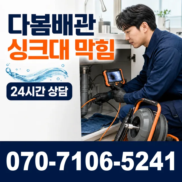 성남시 궁내동 아파트누수 상담 이미지 1