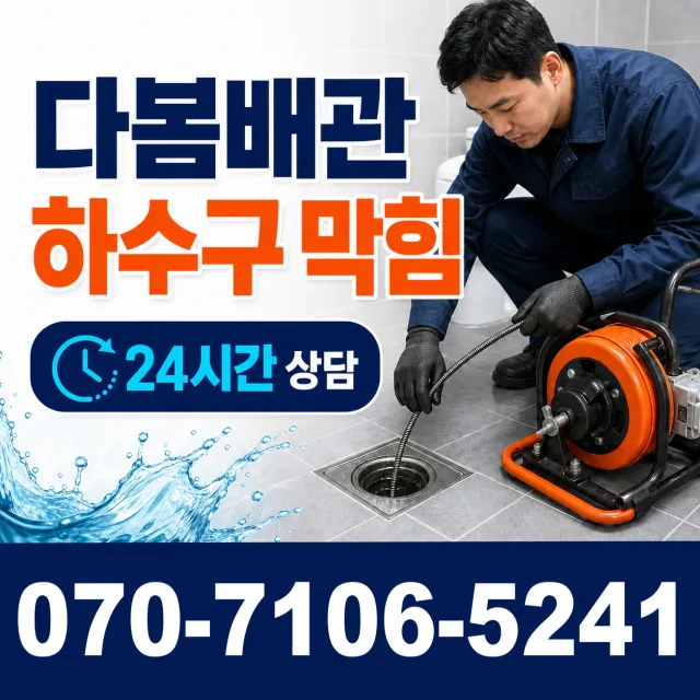 성남시 궁내동 아파트누수 상담 이미지 2