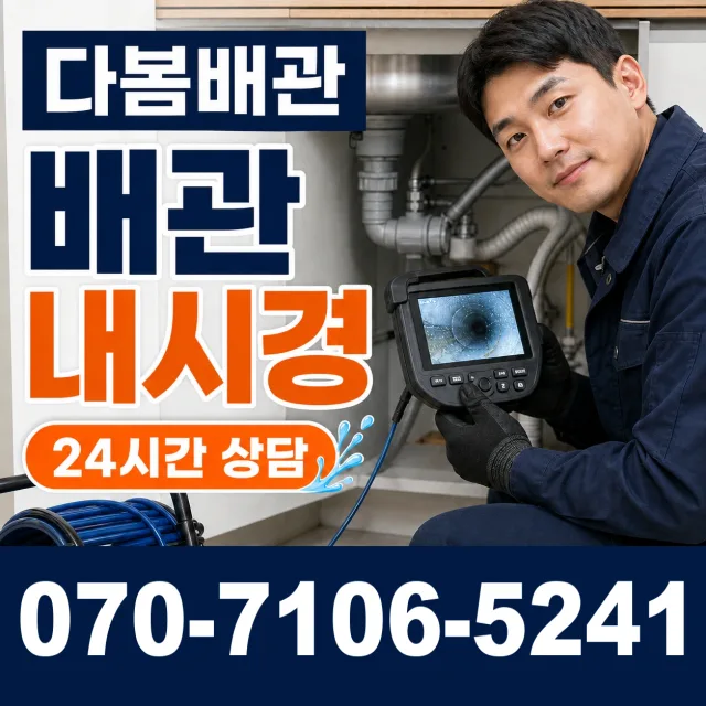 성남시 궁내동 아파트누수 상담 이미지 3