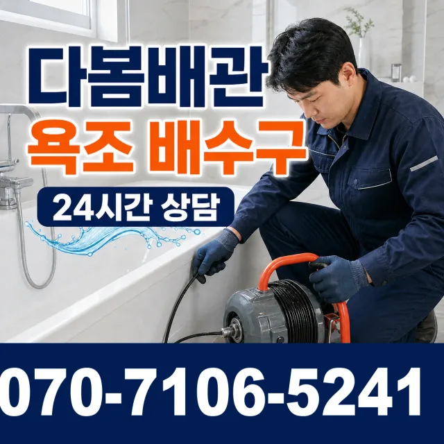 성남시 궁내동 아파트누수 상담 이미지 6