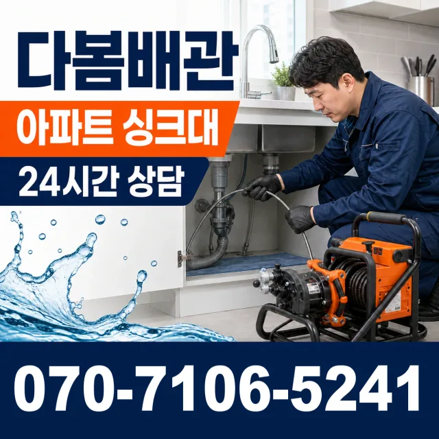 성남시 궁내동 아파트누수 상담 이미지 7