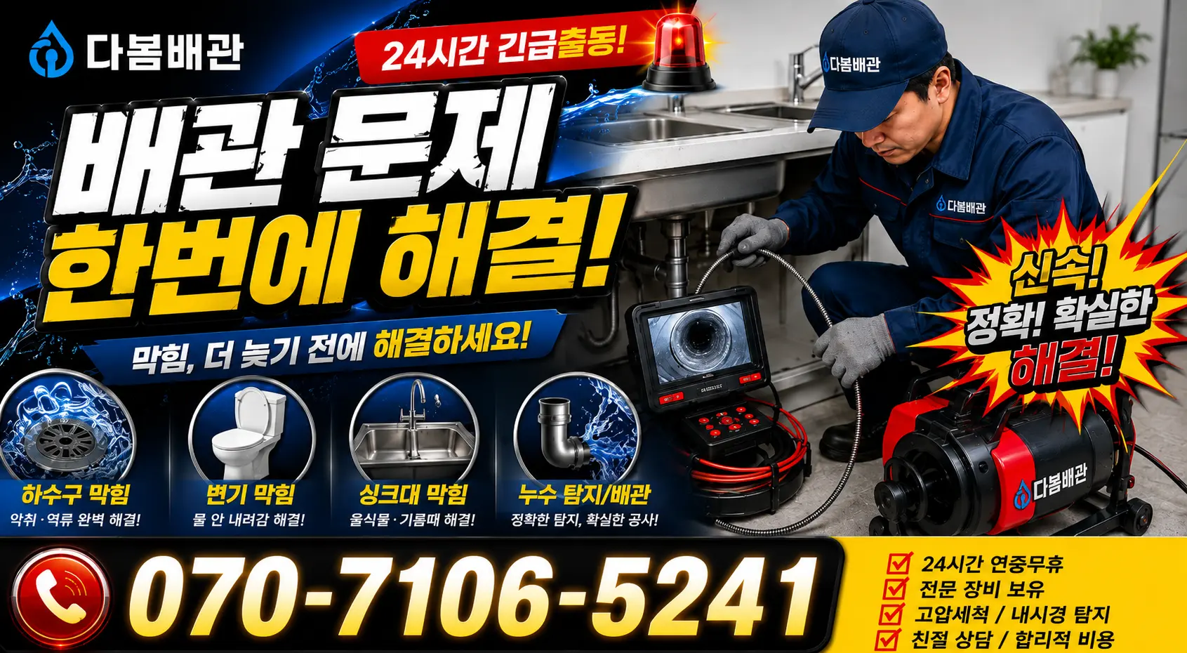 성남시 궁내동 아파트누수 24시간 긴급출동 상담 안내